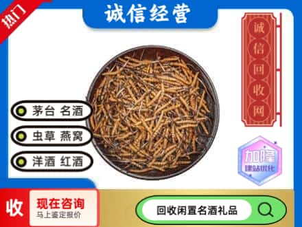 武汉回收冬虫夏草