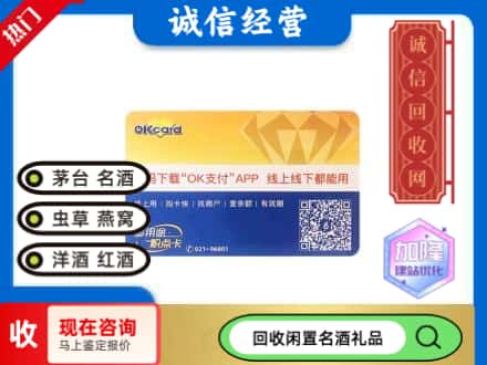 武汉回收百联ok购物卡