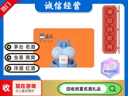 武汉回收盒马生鲜卡