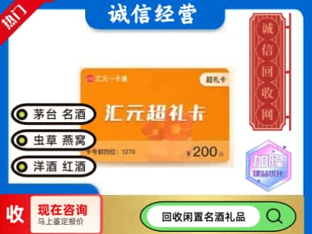 武汉回收汇元购物卡