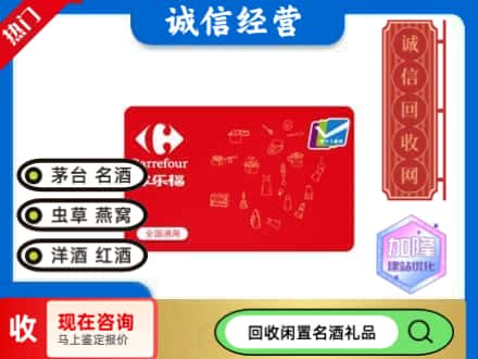 武汉回收家乐福超市卡