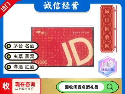 武汉回收京东卡