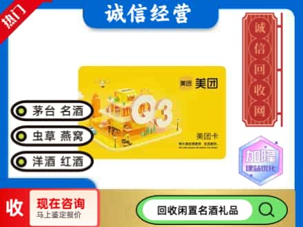 武汉回收美团卡