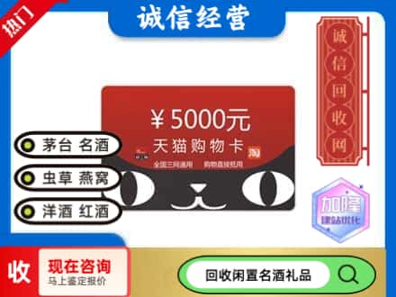 武汉回收天猫购物卡