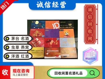 武汉回收网购卡