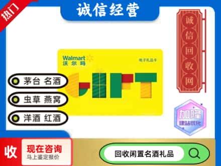 武汉回收沃尔玛购物卡