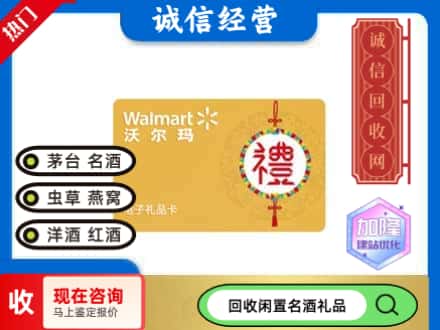 武汉回收沃尔玛礼品卡