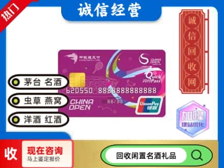 武汉回收中银通支付卡