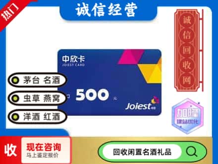 武汉回收中欣卡