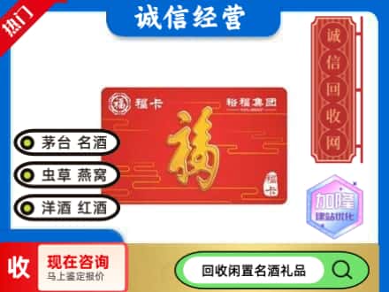 武汉回收裕富购物卡