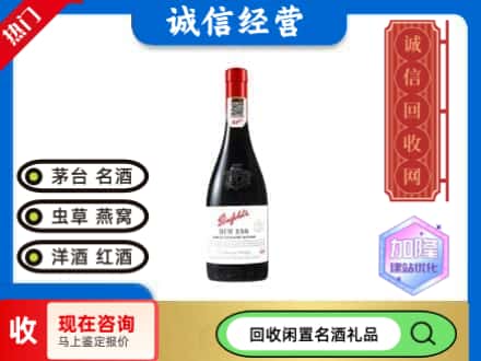 武汉洋酒回收奔富红酒.jpg