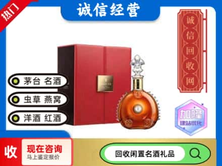武汉回收路易十三