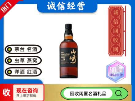 武汉回收山崎洋酒