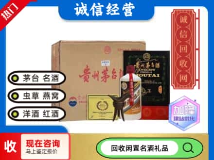 武汉回收茅台酒珍品系列