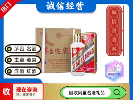 武汉回收茅台酒迎宾酒