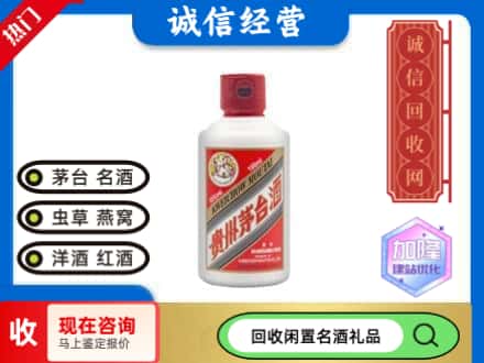 武汉回收茅台酒小可爱